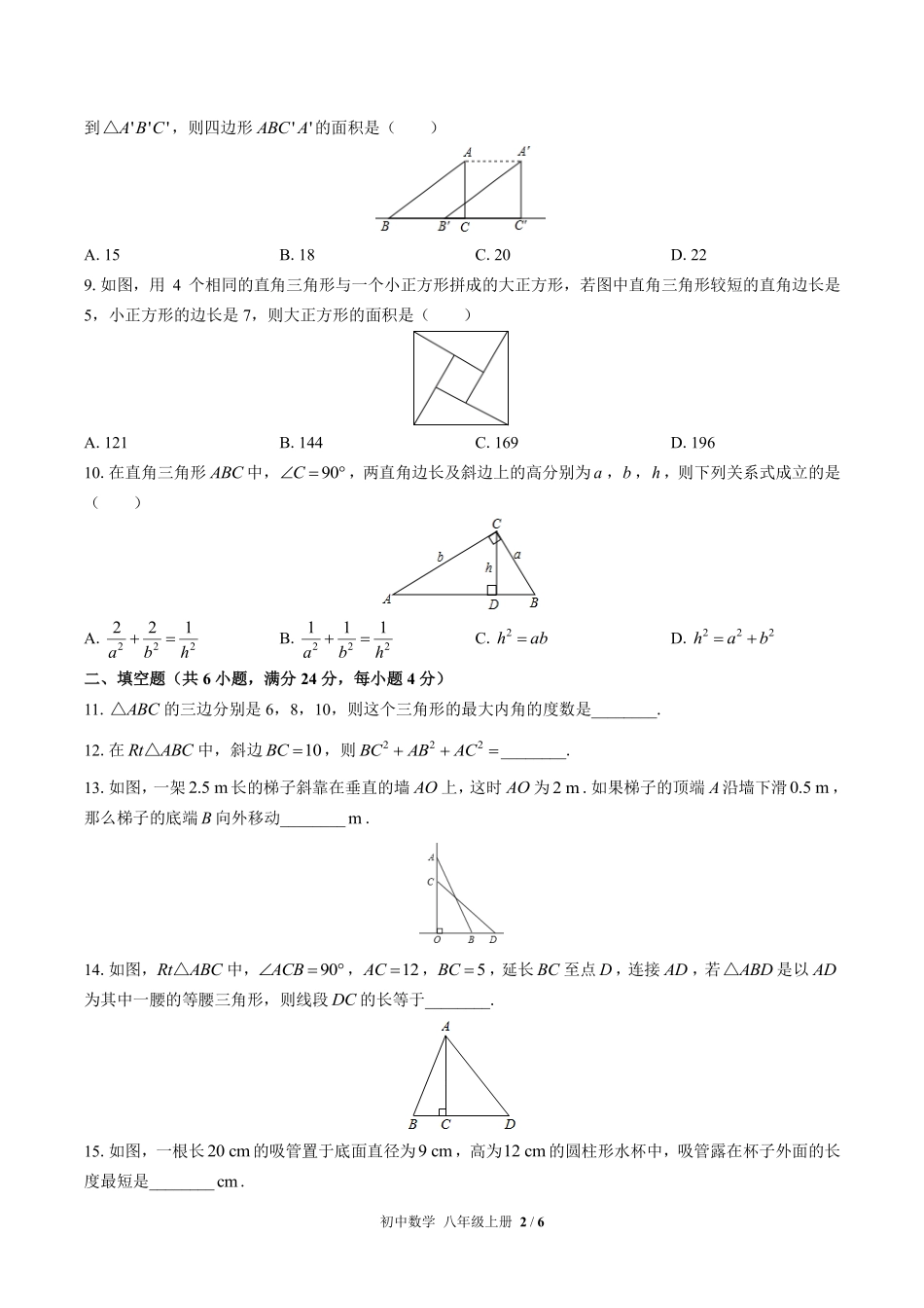 苏科版初中数学八年级上册第3章综合测试01含答案解析.pdf_第2页