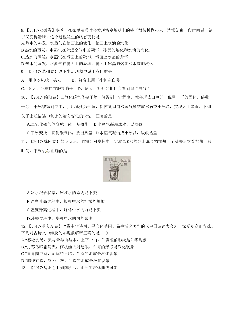 专题10 温度 物态变化（第01期）-2017年中考物理试题分项版解析汇编（原卷版）.doc_第2页