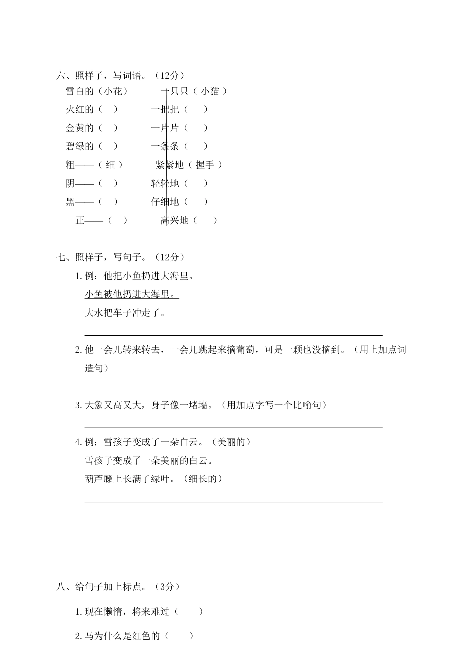 部编版鹿城区小学二年级上语文期末模拟卷含答案.pdf_第2页