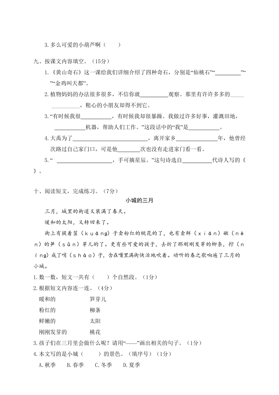 部编版鹿城区小学二年级上语文期末模拟卷含答案.pdf_第3页
