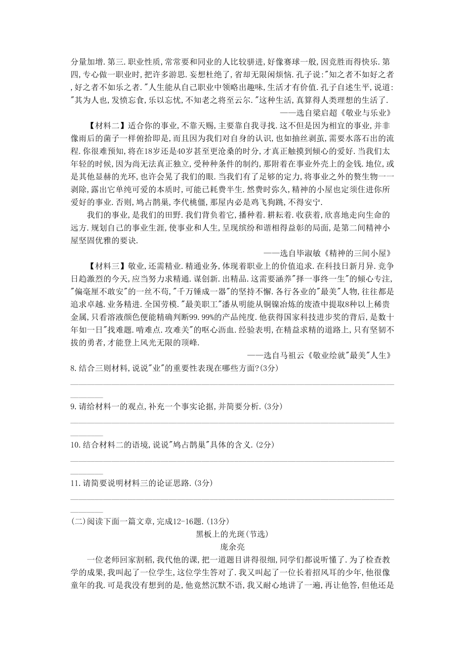 陕西省西安市长安区九年级上学期语文期中试题及答案.pdf_第3页