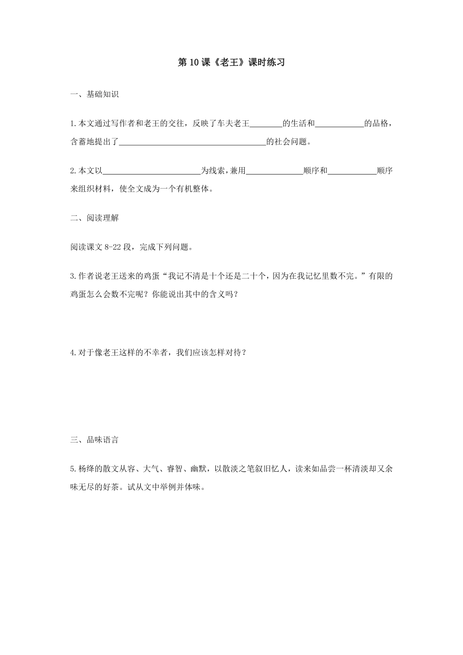 部编版七年级初一下册语文《老王》课时练习03含答案.pdf_第1页