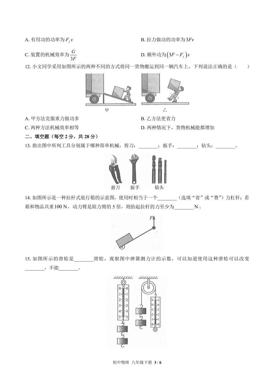 人教版初中物理八年级下册第十二章综合测试03含答案解析.pdf_第3页