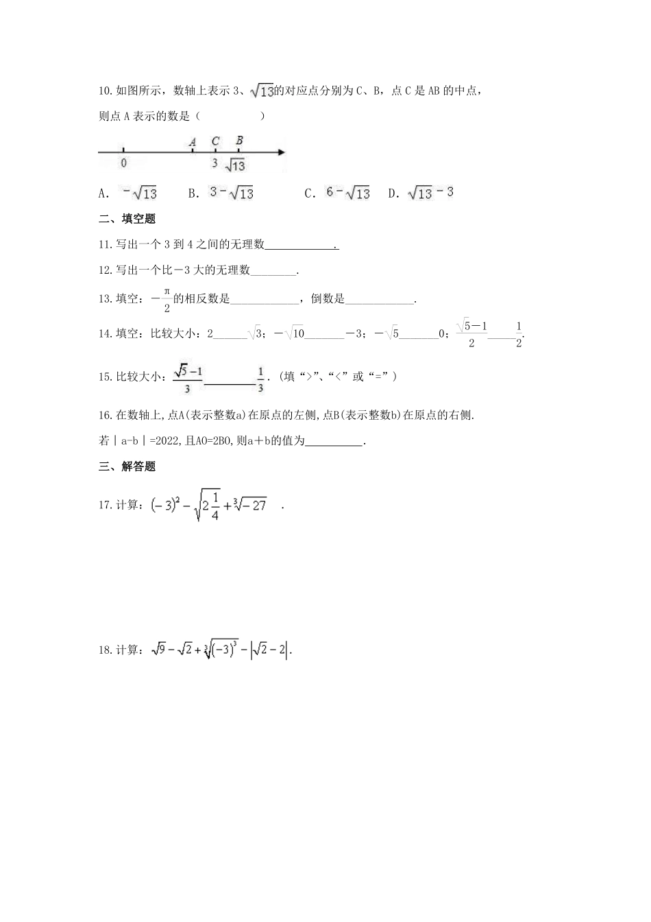 八年级数学苏科版上册课时练第4单元《4.3实数》含答案解析.pdf_第2页