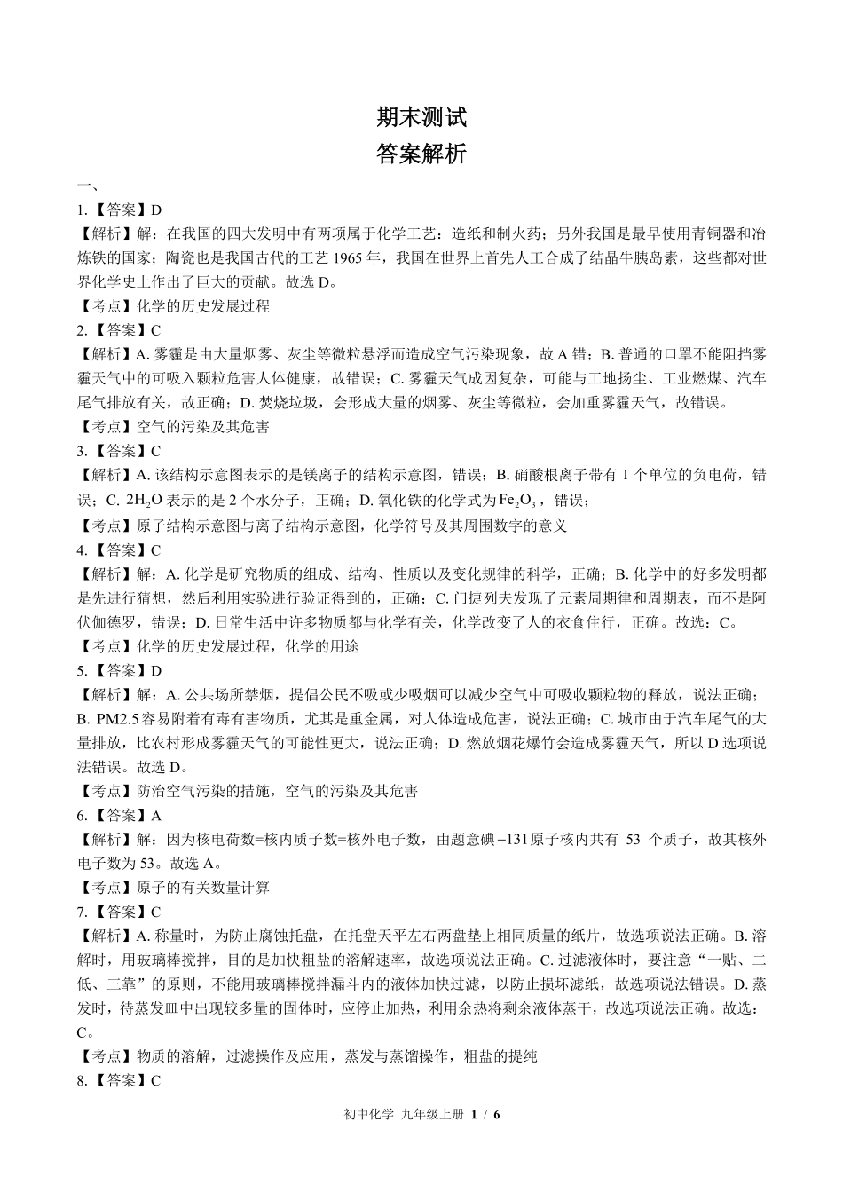 科粤版-初中化学九年级上册期末测试试卷02含答案在前.pdf_第1页