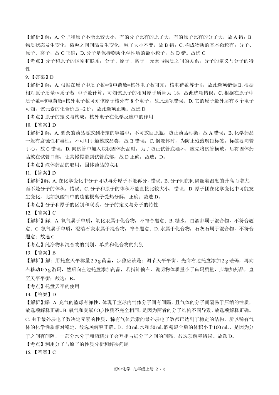 科粤版-初中化学九年级上册期末测试试卷02含答案在前.pdf_第2页