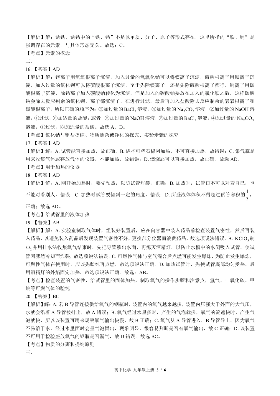 科粤版-初中化学九年级上册期末测试试卷02含答案在前.pdf_第3页