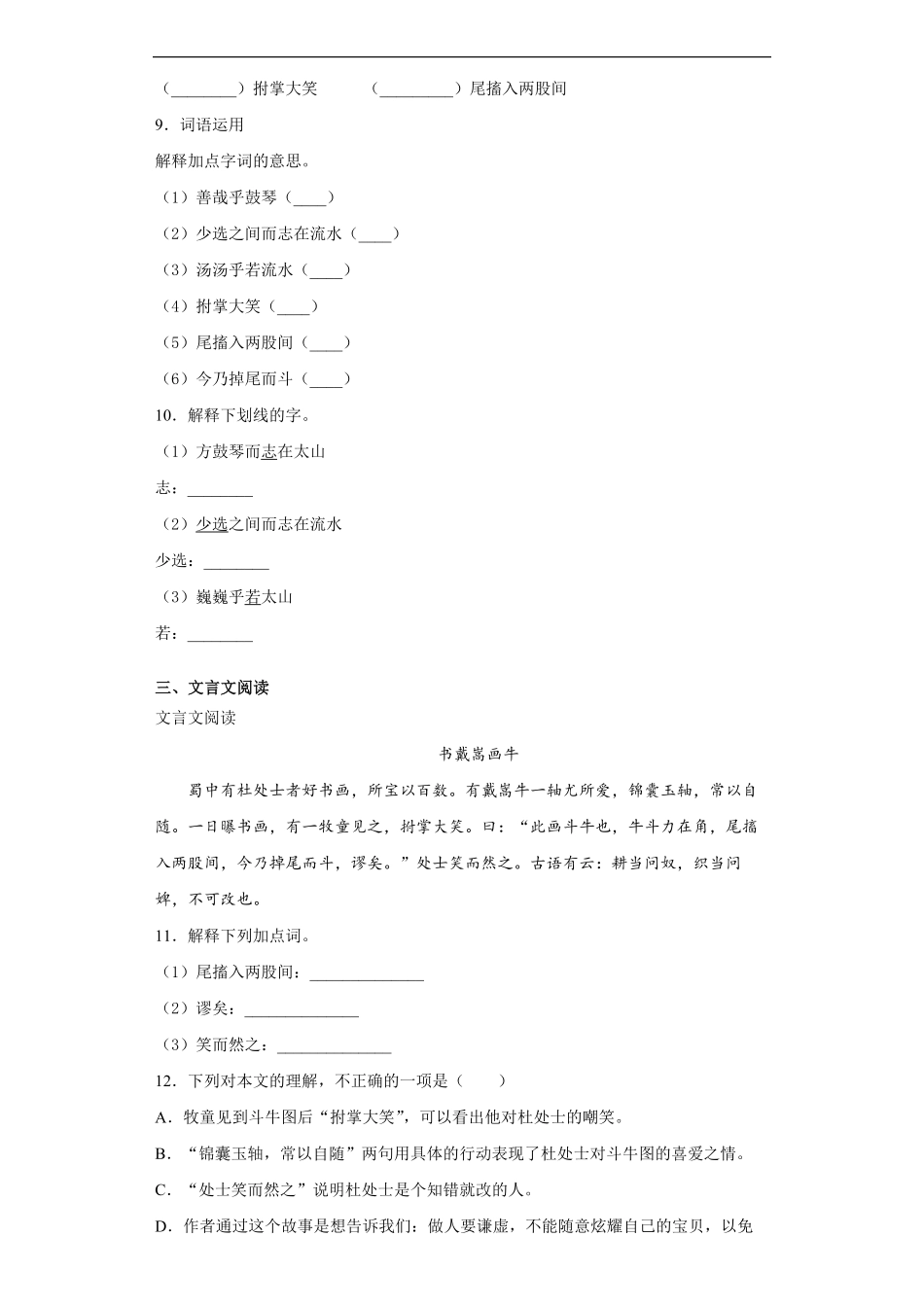 六年级上册语文部编版课时练第22课《文言文二则》03含答案.pdf_第2页
