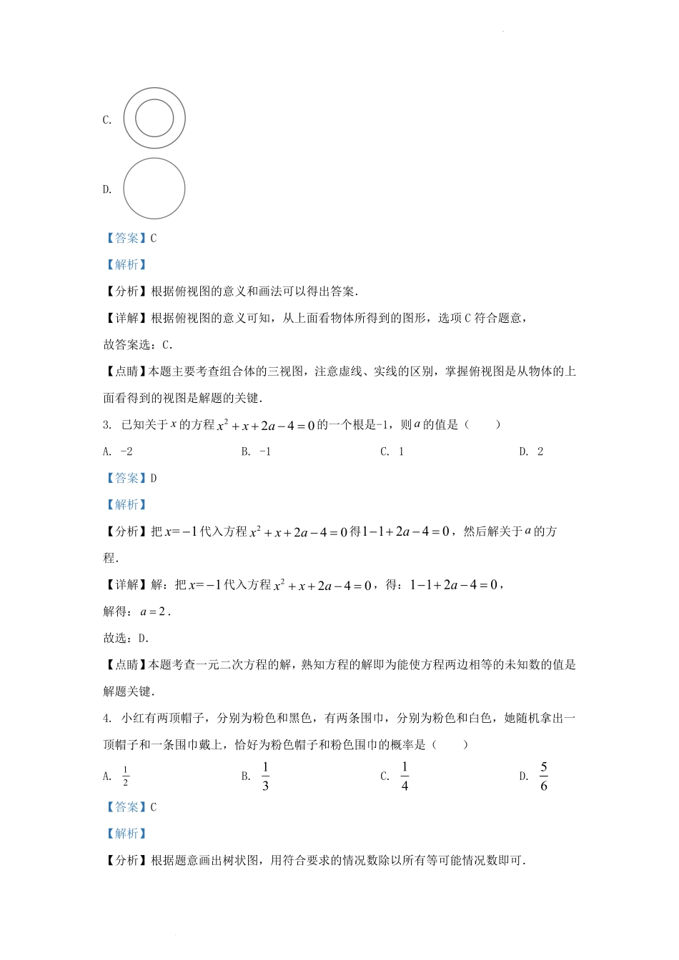 辽宁省沈阳市铁西区九年级上学期数学期末试题及答案.pdf_第1页