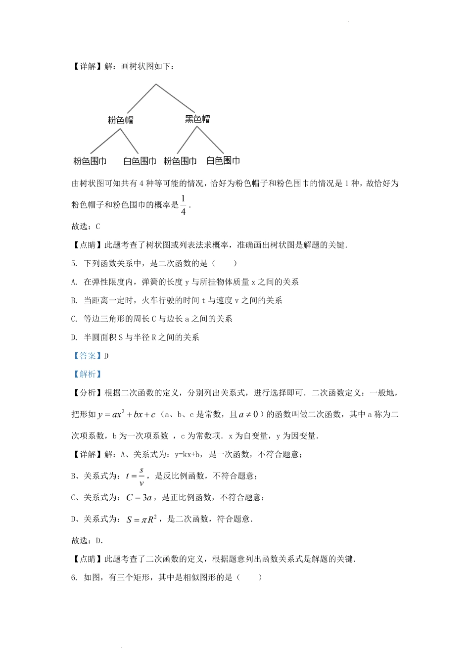 辽宁省沈阳市铁西区九年级上学期数学期末试题及答案.pdf_第2页