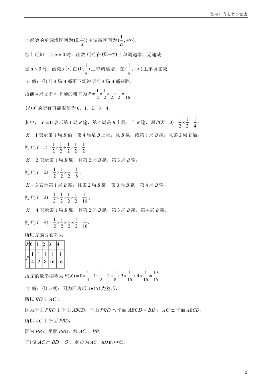 江苏省南通市2024届新高考适应性调研试题答案解析.pdf_第2页