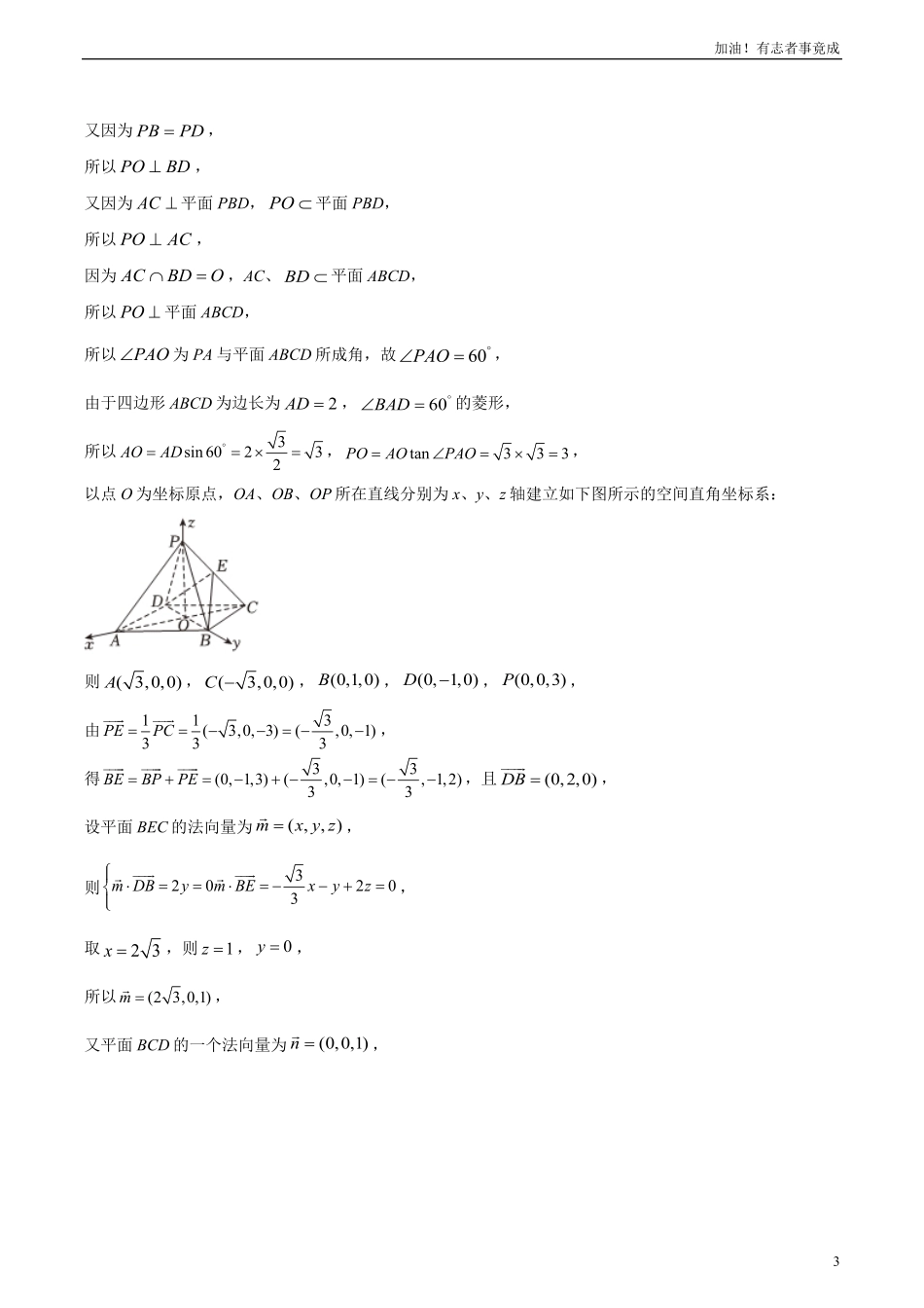 江苏省南通市2024届新高考适应性调研试题答案解析.pdf_第3页