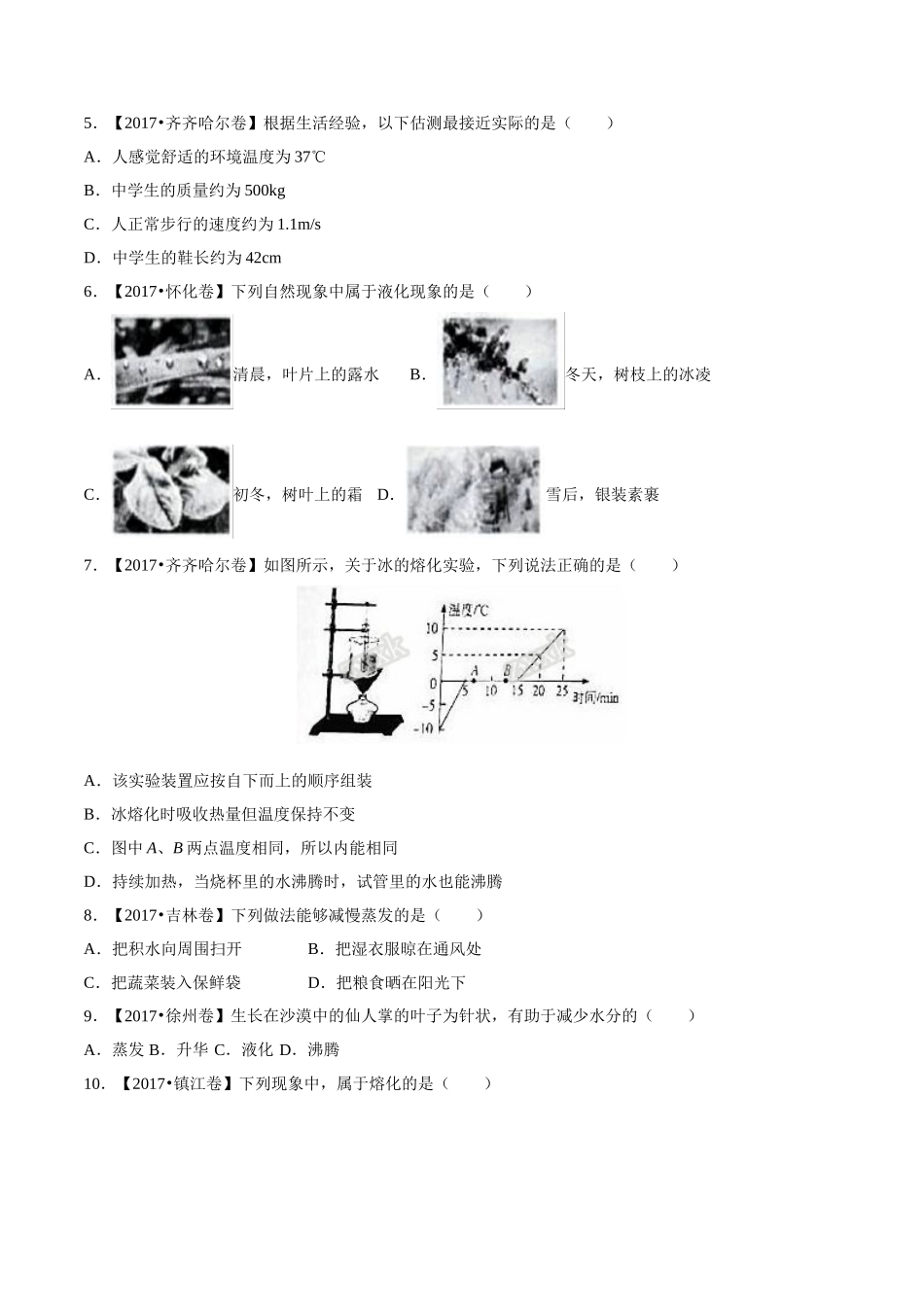 专题10 温度 物态变化（第03期）-2017年中考物理试题分项版解析汇编（原卷版）.doc_第2页