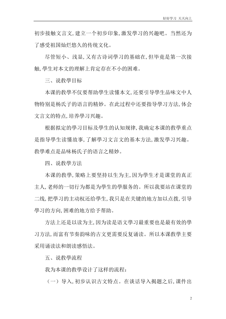 人教部编版版小学语文五年级下册-《杨氏之子》说课稿含答案.pdf_第2页