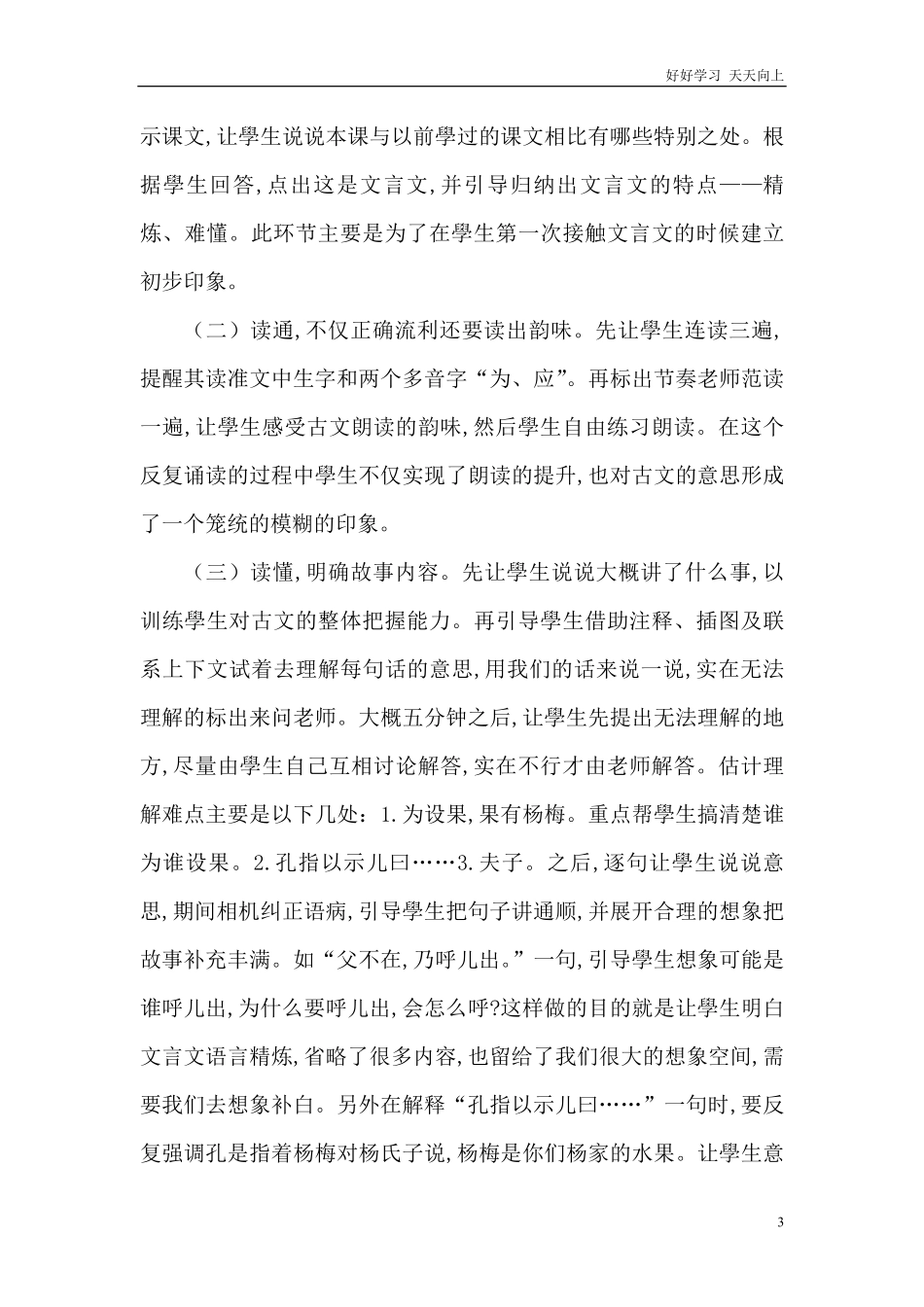 人教部编版版小学语文五年级下册-《杨氏之子》说课稿含答案.pdf_第3页