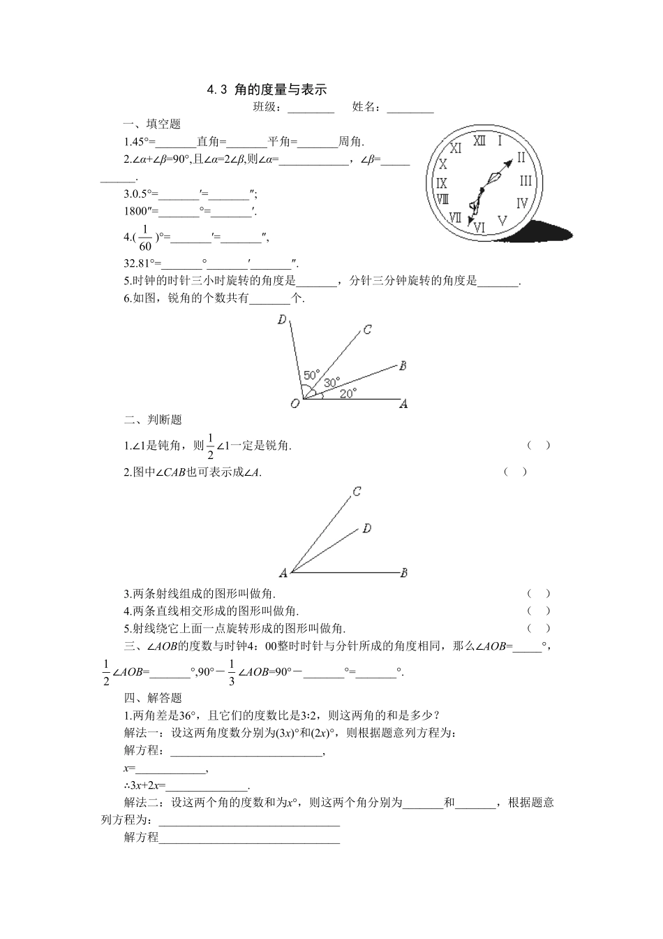 部编数学七年级上册4.3 角的度量与表示 过关训练含答案.pdf_第1页