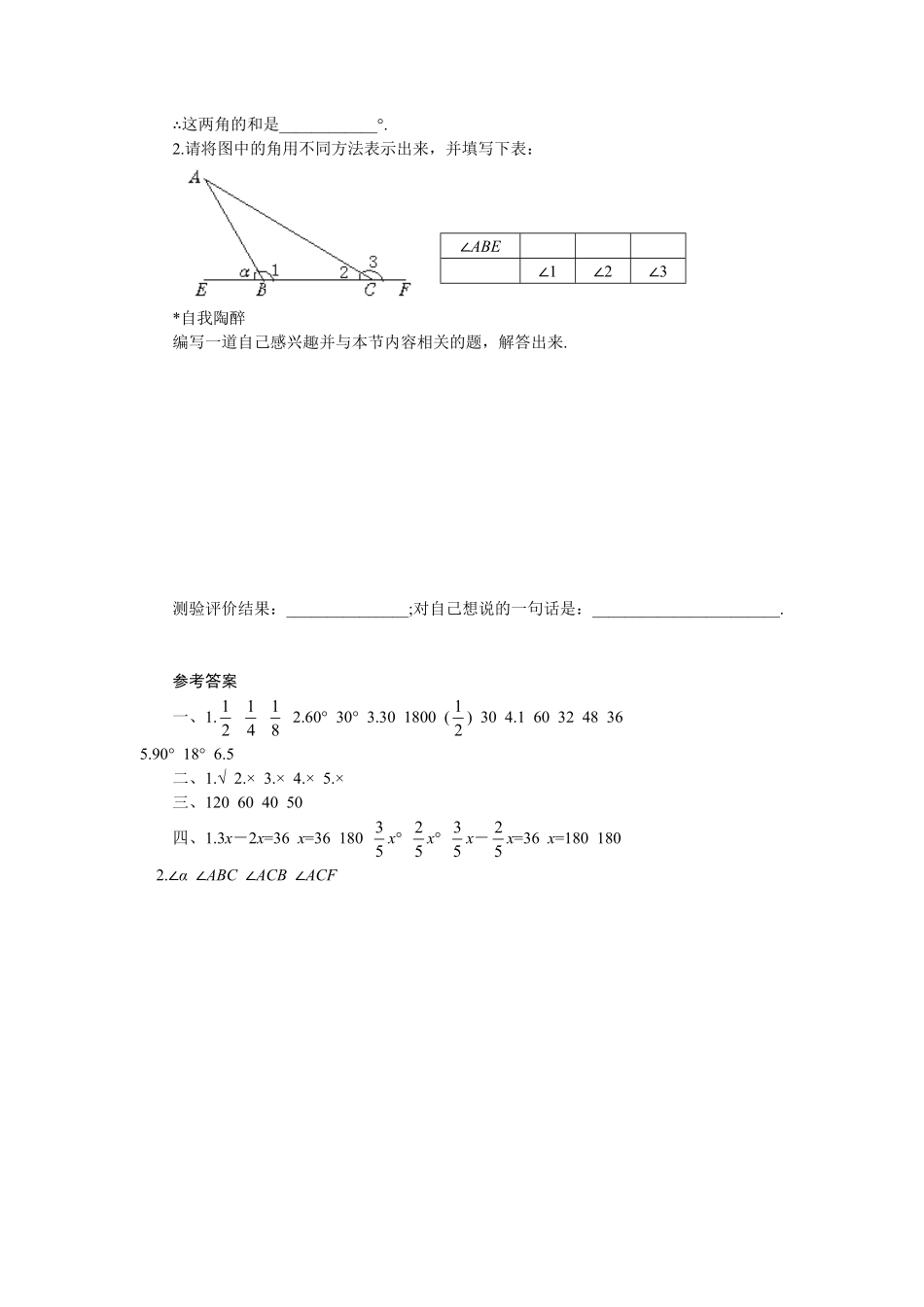 部编数学七年级上册4.3 角的度量与表示 过关训练含答案.pdf_第2页
