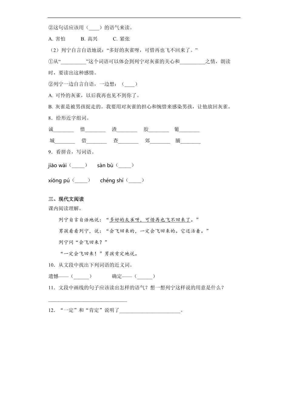 三年级上册语文部编版课时练第26课《灰雀》02含答案.pdf_第2页