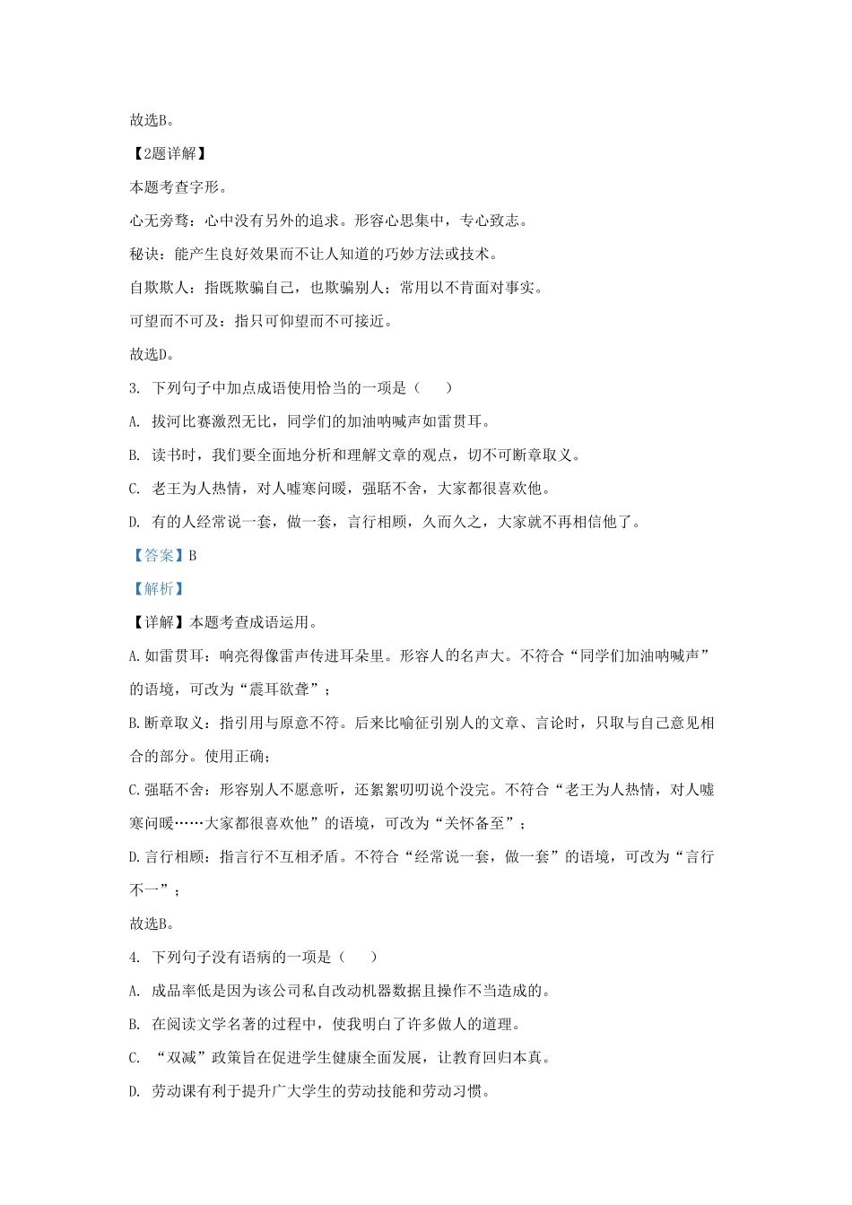 山东省济南市济阳区九年级上学期语文期中试题及答案.pdf_第2页