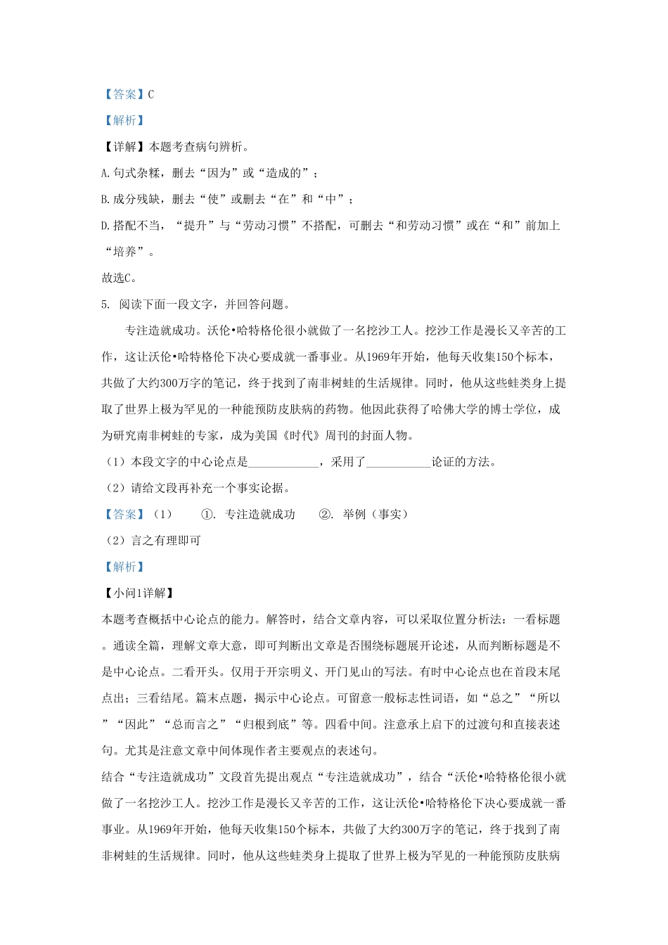 山东省济南市济阳区九年级上学期语文期中试题及答案.pdf_第3页