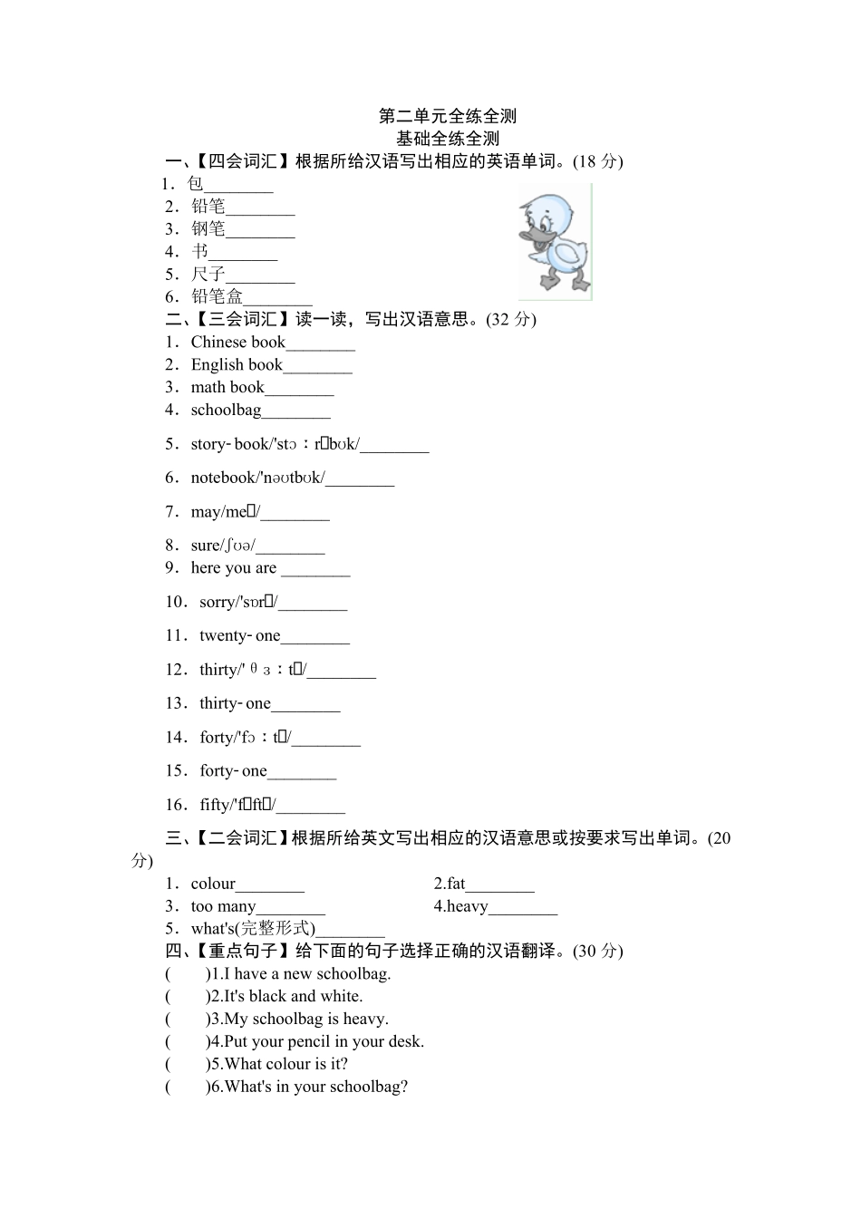 人教PEP版英语四年级上册单元测验Unit2MySchoolbag-单元测验含答案.pdf_第1页