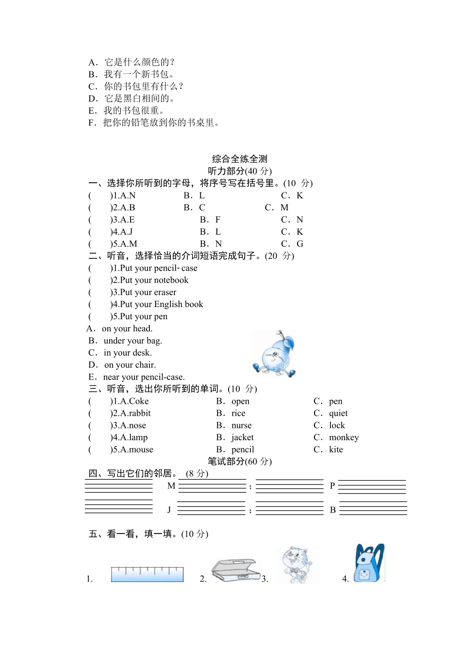 人教PEP版英语四年级上册单元测验Unit2MySchoolbag-单元测验含答案.pdf_第2页
