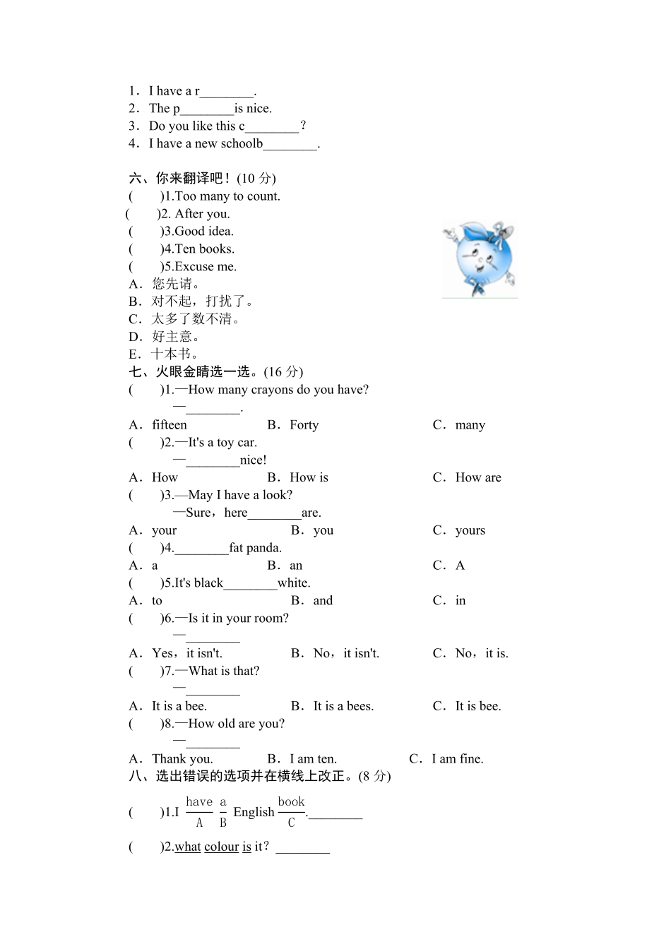人教PEP版英语四年级上册单元测验Unit2MySchoolbag-单元测验含答案.pdf_第3页