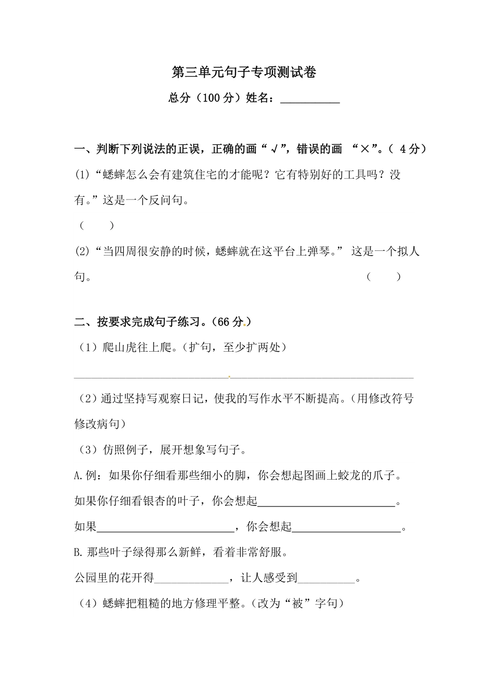 部编版第三单元句子专项测试卷人教四年级语文上册试题含答案.pdf_第1页