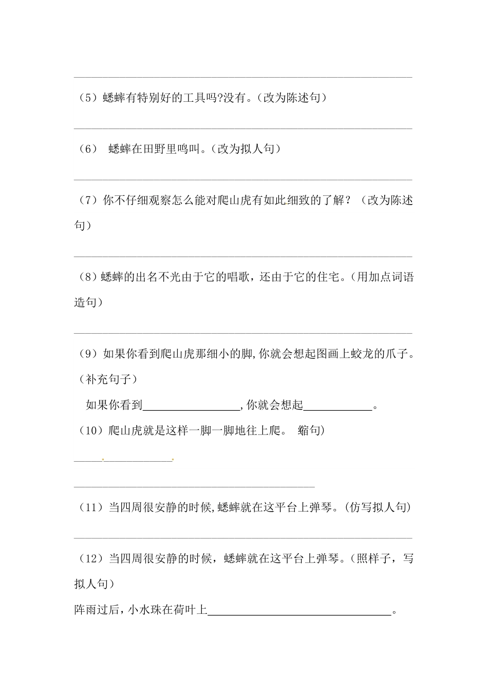部编版第三单元句子专项测试卷人教四年级语文上册试题含答案.pdf_第2页