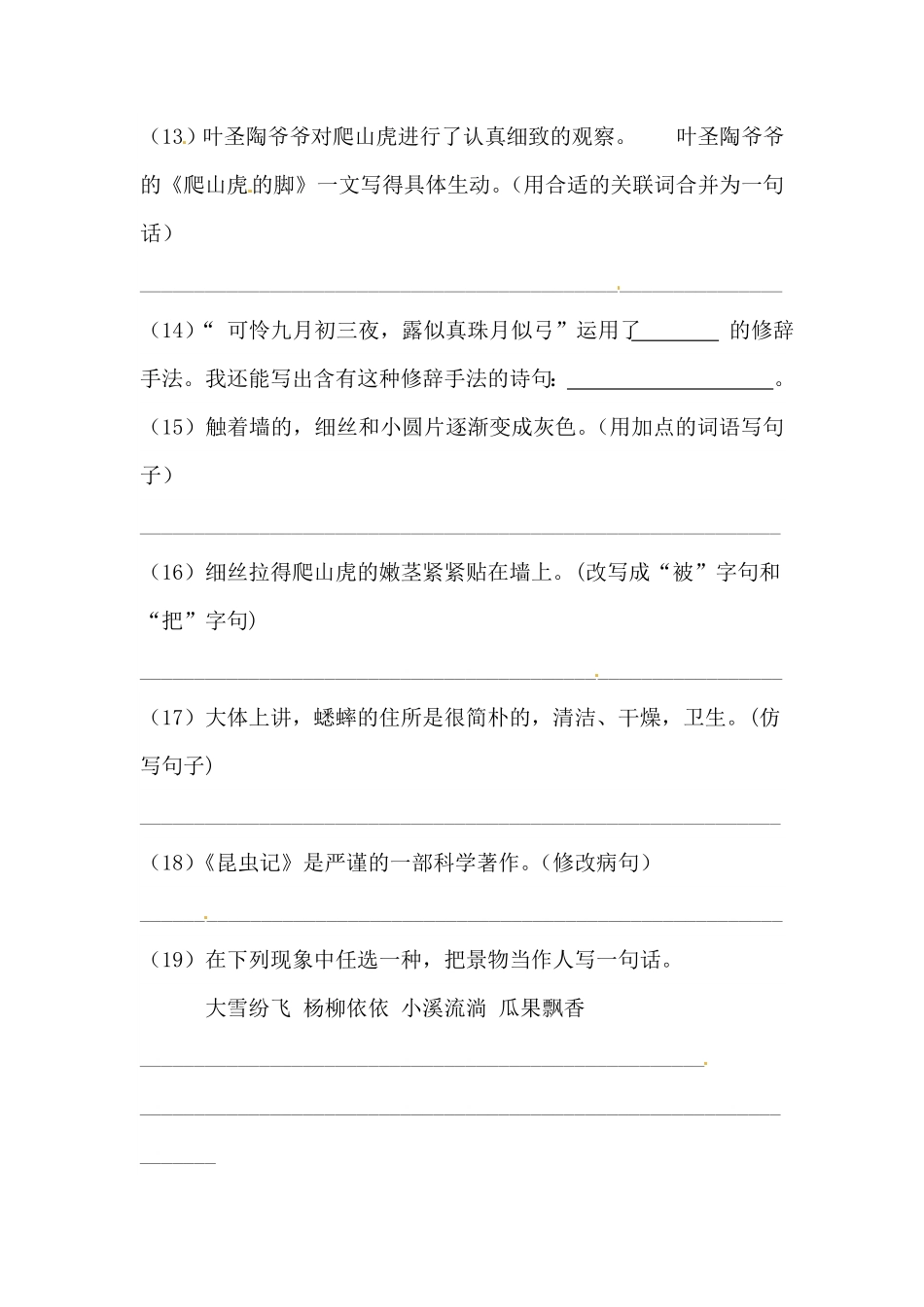 部编版第三单元句子专项测试卷人教四年级语文上册试题含答案.pdf_第3页