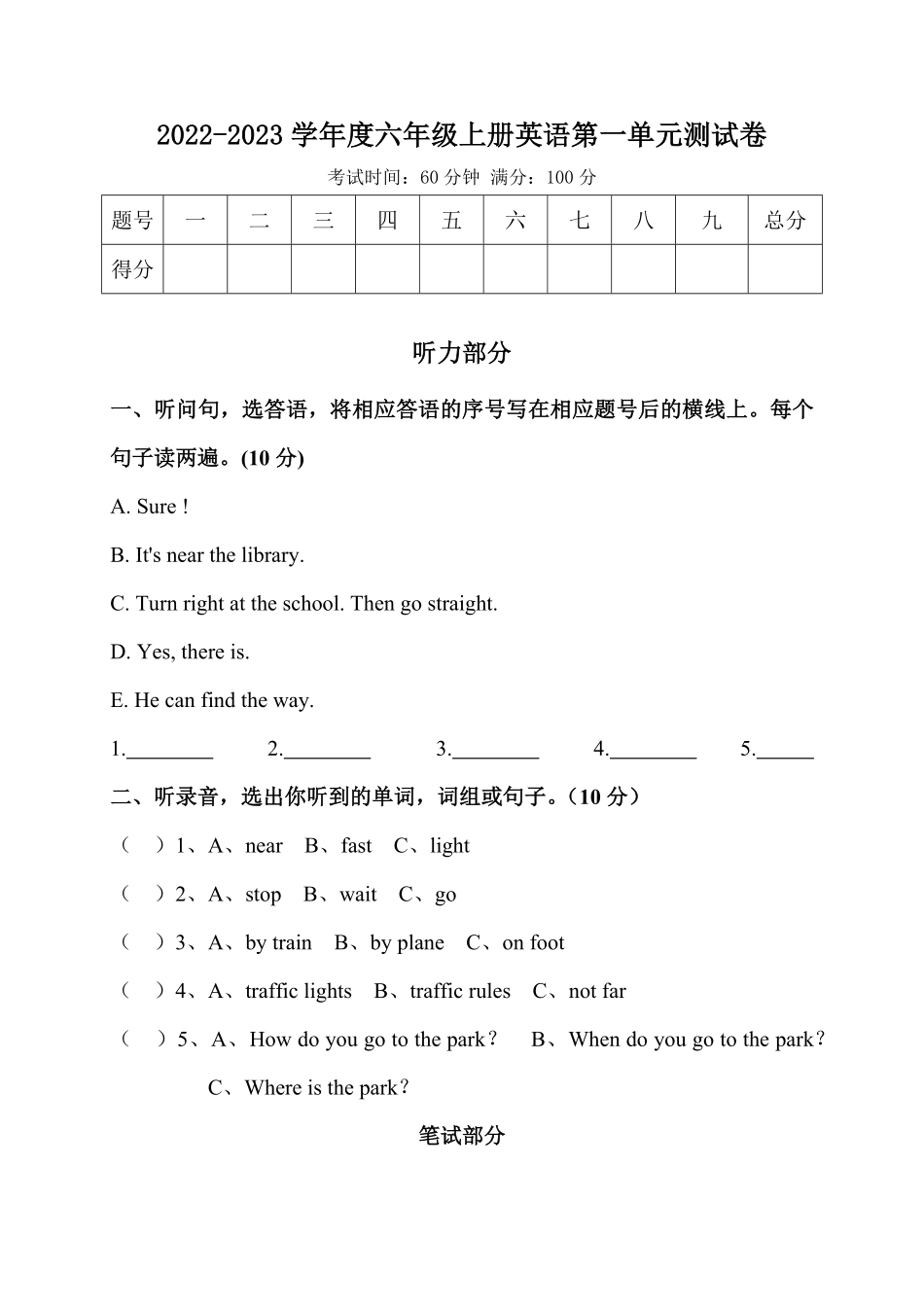 人教PEP版英语六年级上册第一单元测试卷3含答案.pdf_第1页