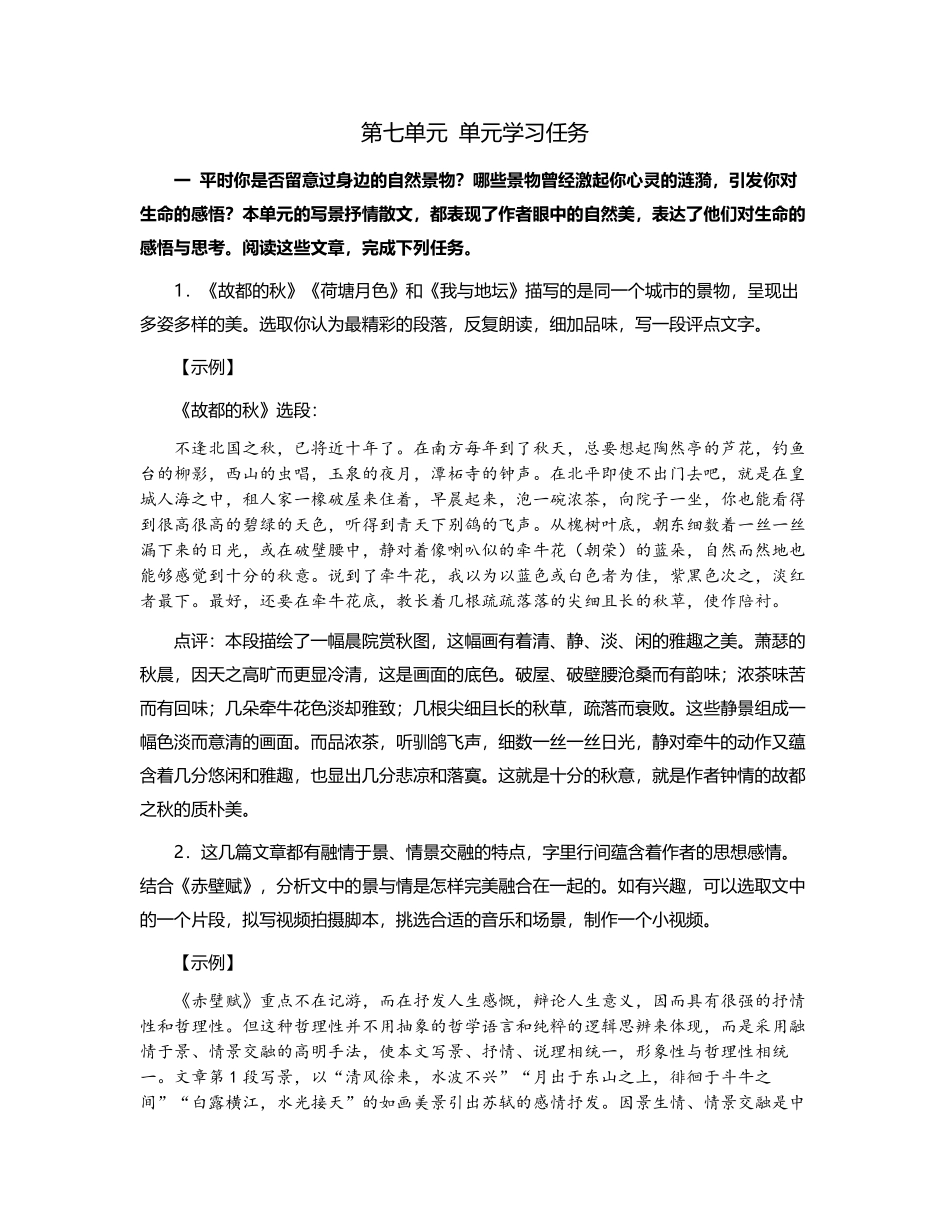 第七单元学习任务【三新课堂】高一语文同步导学练必修上册_new_new含答案.pdf_第1页
