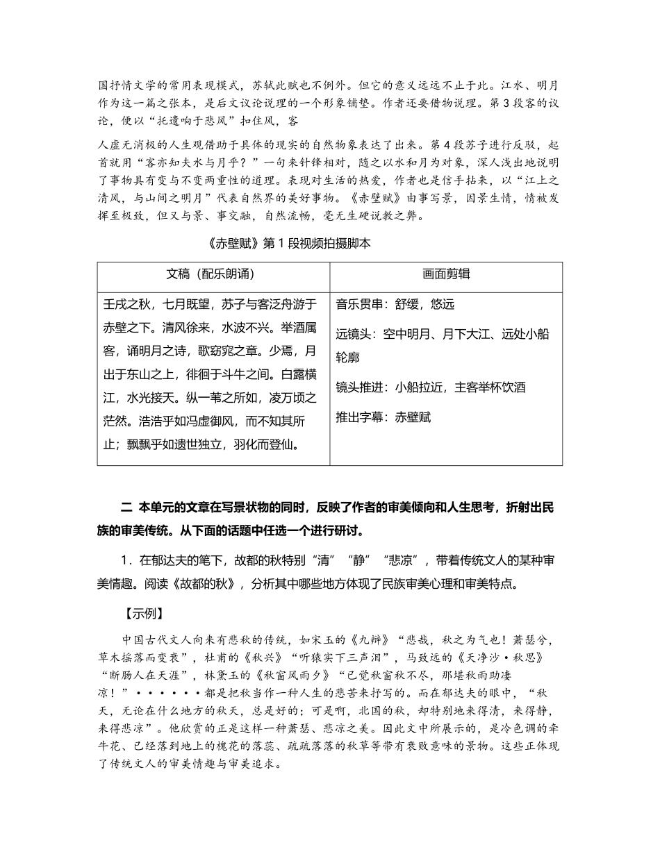 第七单元学习任务【三新课堂】高一语文同步导学练必修上册_new_new含答案.pdf_第2页