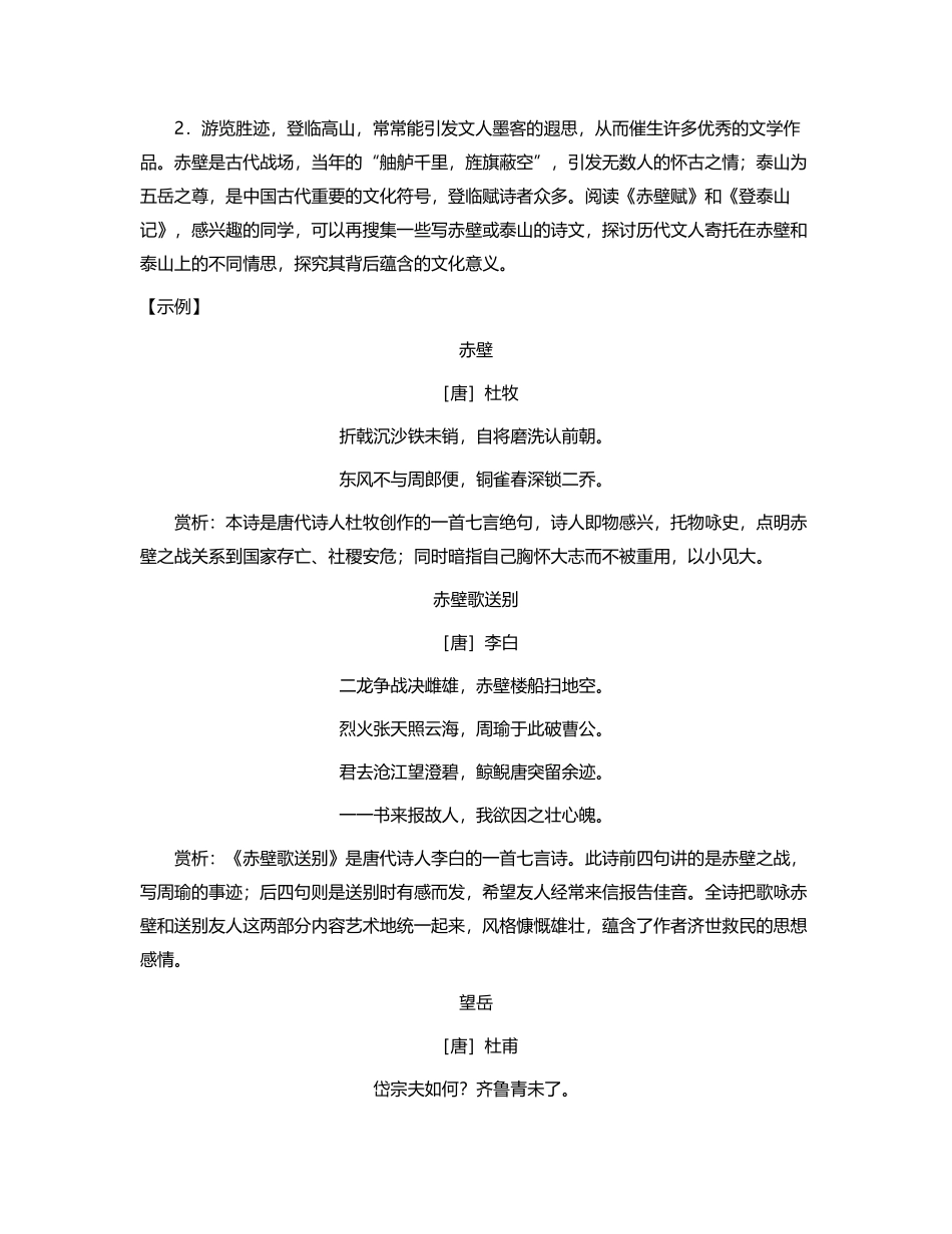 第七单元学习任务【三新课堂】高一语文同步导学练必修上册_new_new含答案.pdf_第3页