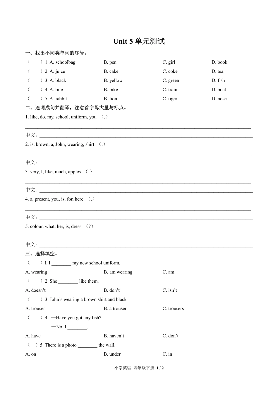 外研社版三年级起点小学英语四年级下册Unit5单元测试01含答案解析.pdf_第1页