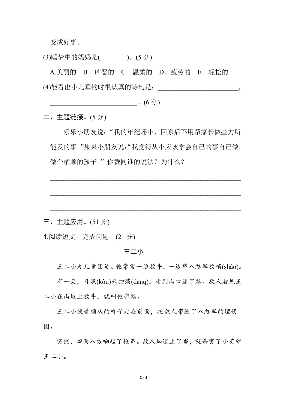 部编版语文二年级上第三单元达标检测卷4含答案.pdf_第1页