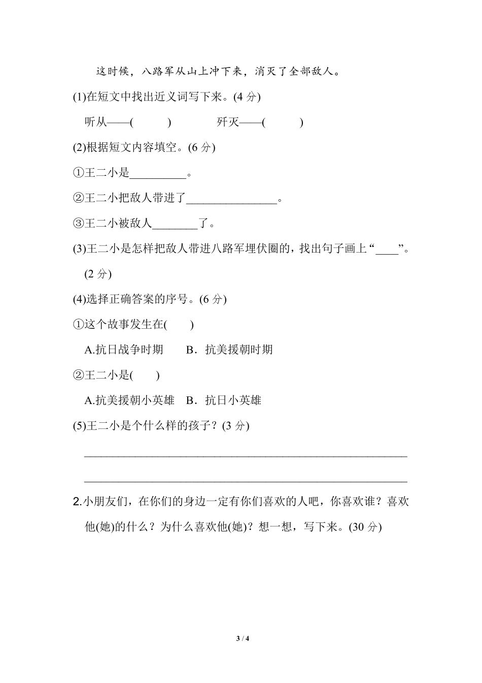 部编版语文二年级上第三单元达标检测卷4含答案.pdf_第2页