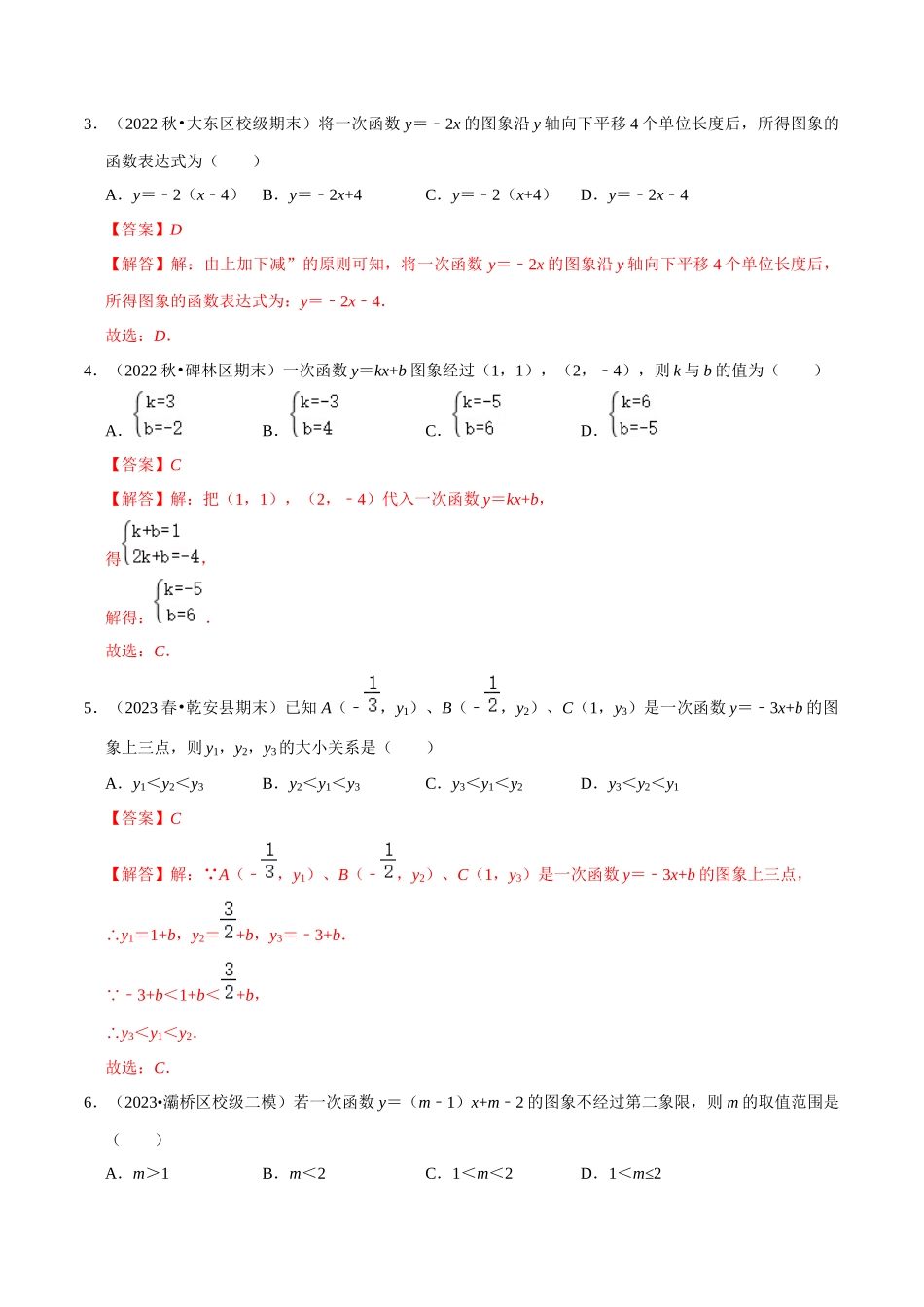 专题10 一次函数综合过关检测-备战2024年中考数学一轮复习考点帮（全国通用）（解析版）.docx_第2页