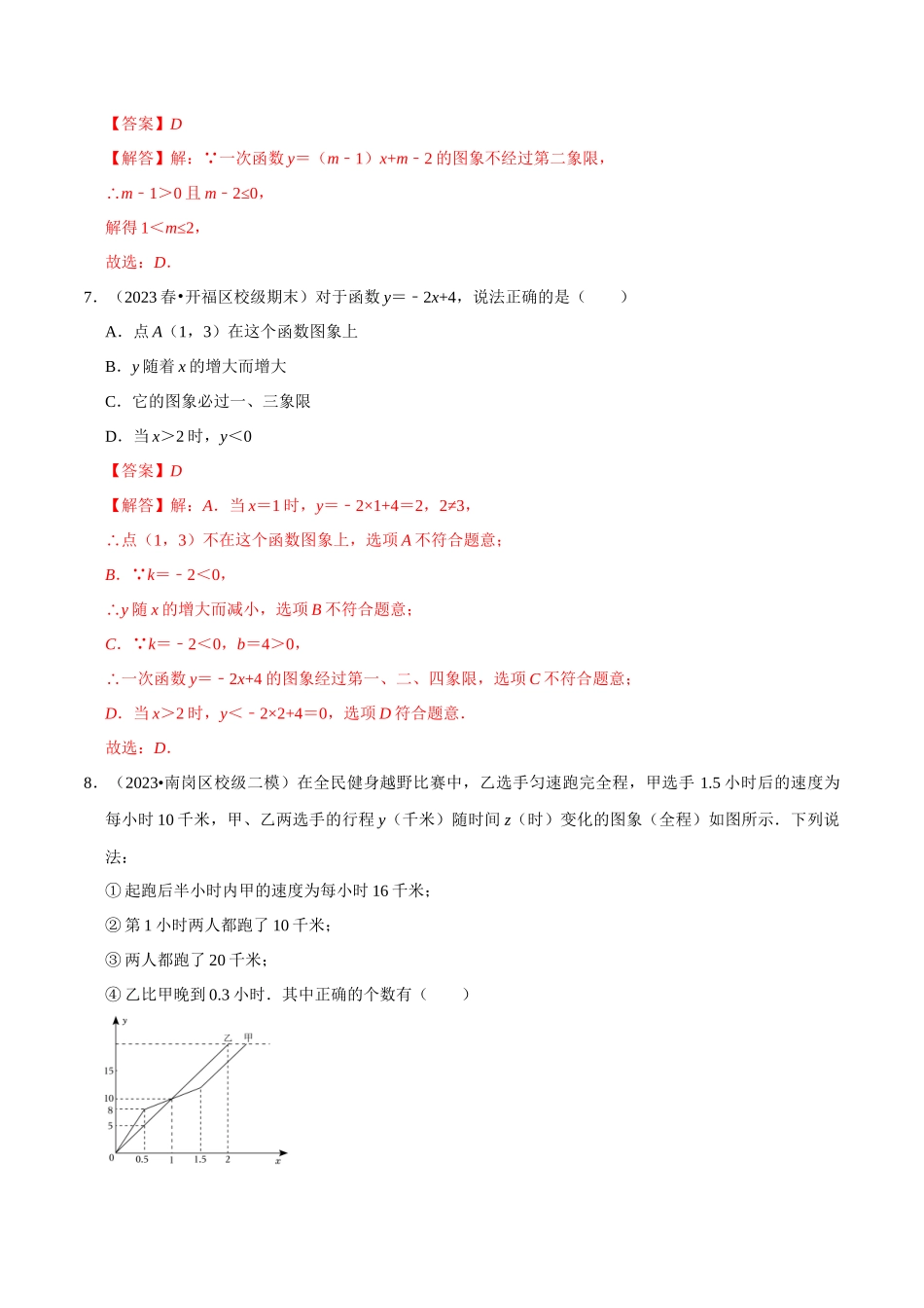 专题10 一次函数综合过关检测-备战2024年中考数学一轮复习考点帮（全国通用）（解析版）.docx_第3页