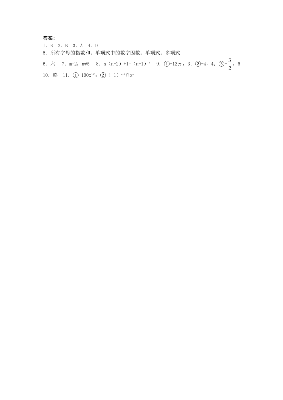 部编数学七年级上册2.1 整式 同步练习2含答案.pdf_第2页