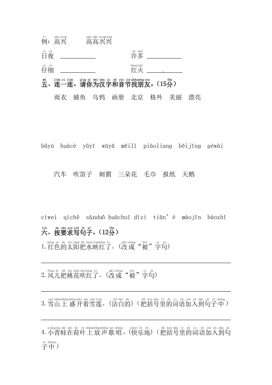 部编版一年级上册语文期末模拟测试卷4人教含答案.pdf_第2页