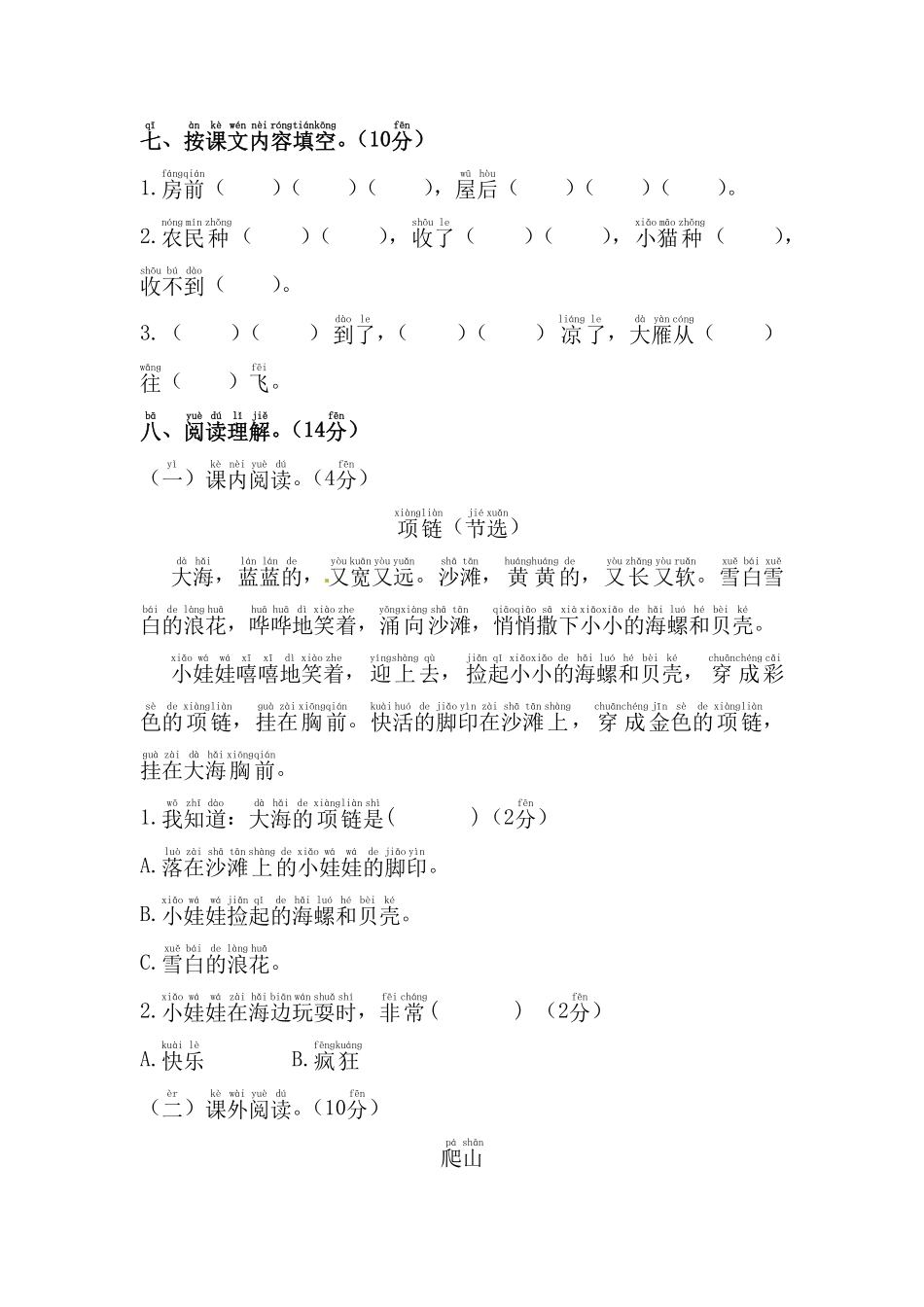 部编版一年级上册语文期末模拟测试卷4人教含答案.pdf_第3页