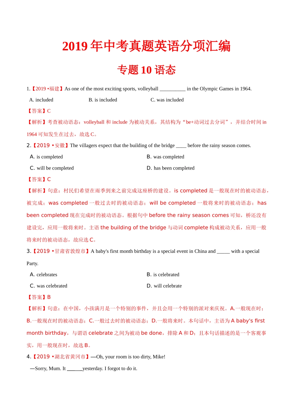 专题10 语态（第01期）（解析版）-2019年中考真题英语试题分项汇编.doc_第1页