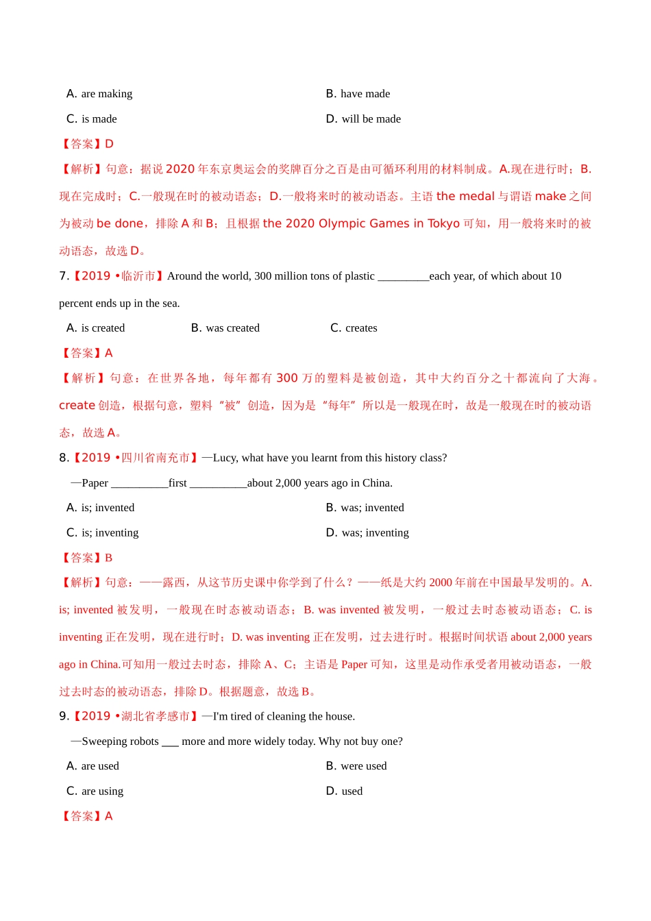 专题10 语态（第01期）（解析版）-2019年中考真题英语试题分项汇编.doc_第3页