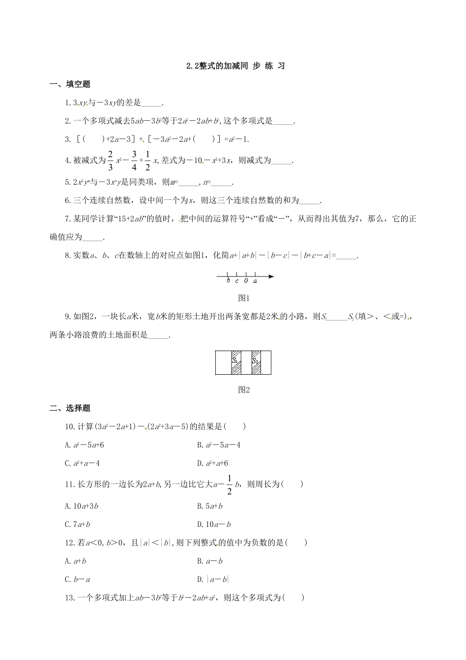 部编数学七年级上册2.2 整式的加减 同步练习2含答案.pdf_第1页