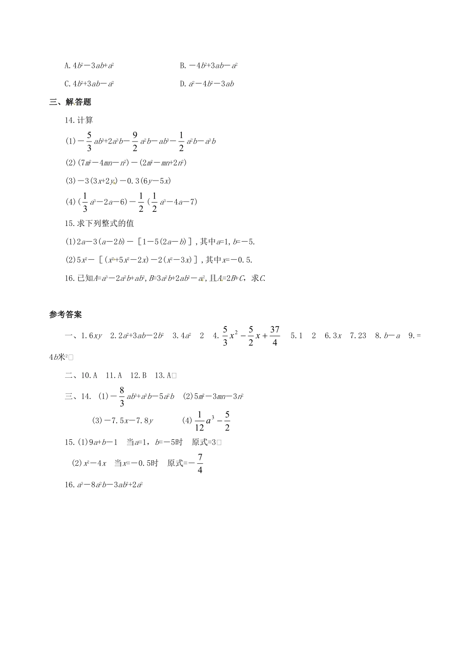 部编数学七年级上册2.2 整式的加减 同步练习2含答案.pdf_第2页