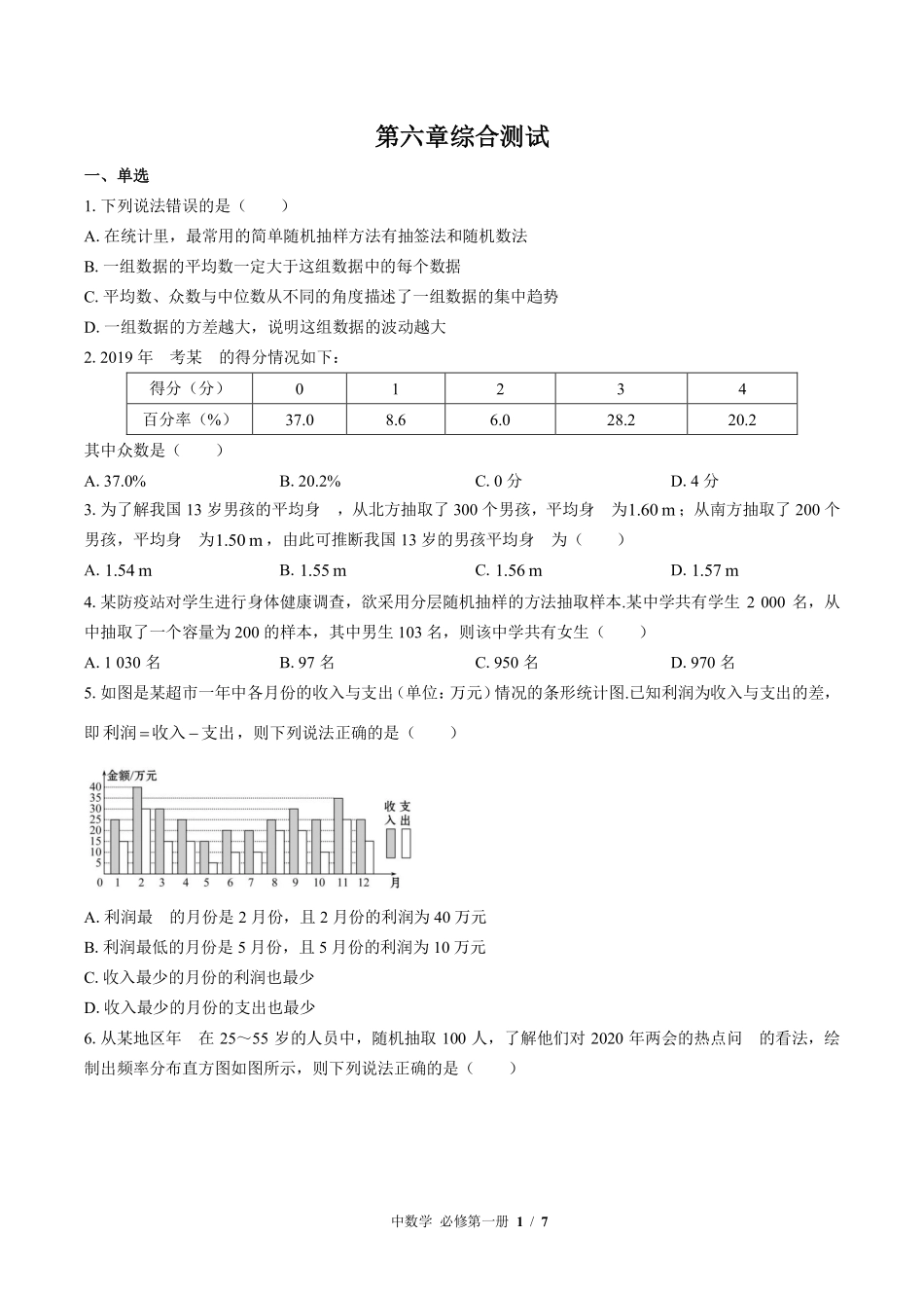 高中数学必修第一册第六章综合测试02含答案解析.pdf_第1页