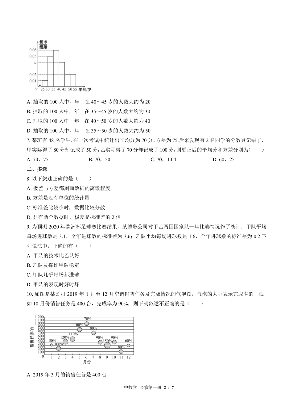 高中数学必修第一册第六章综合测试02含答案解析.pdf_第2页