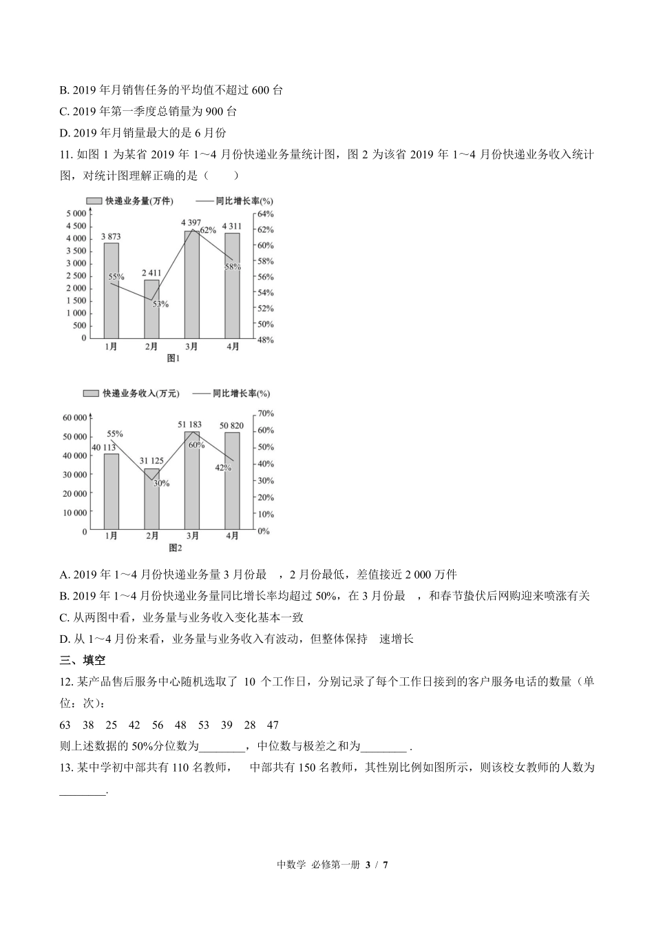 高中数学必修第一册第六章综合测试02含答案解析.pdf_第3页