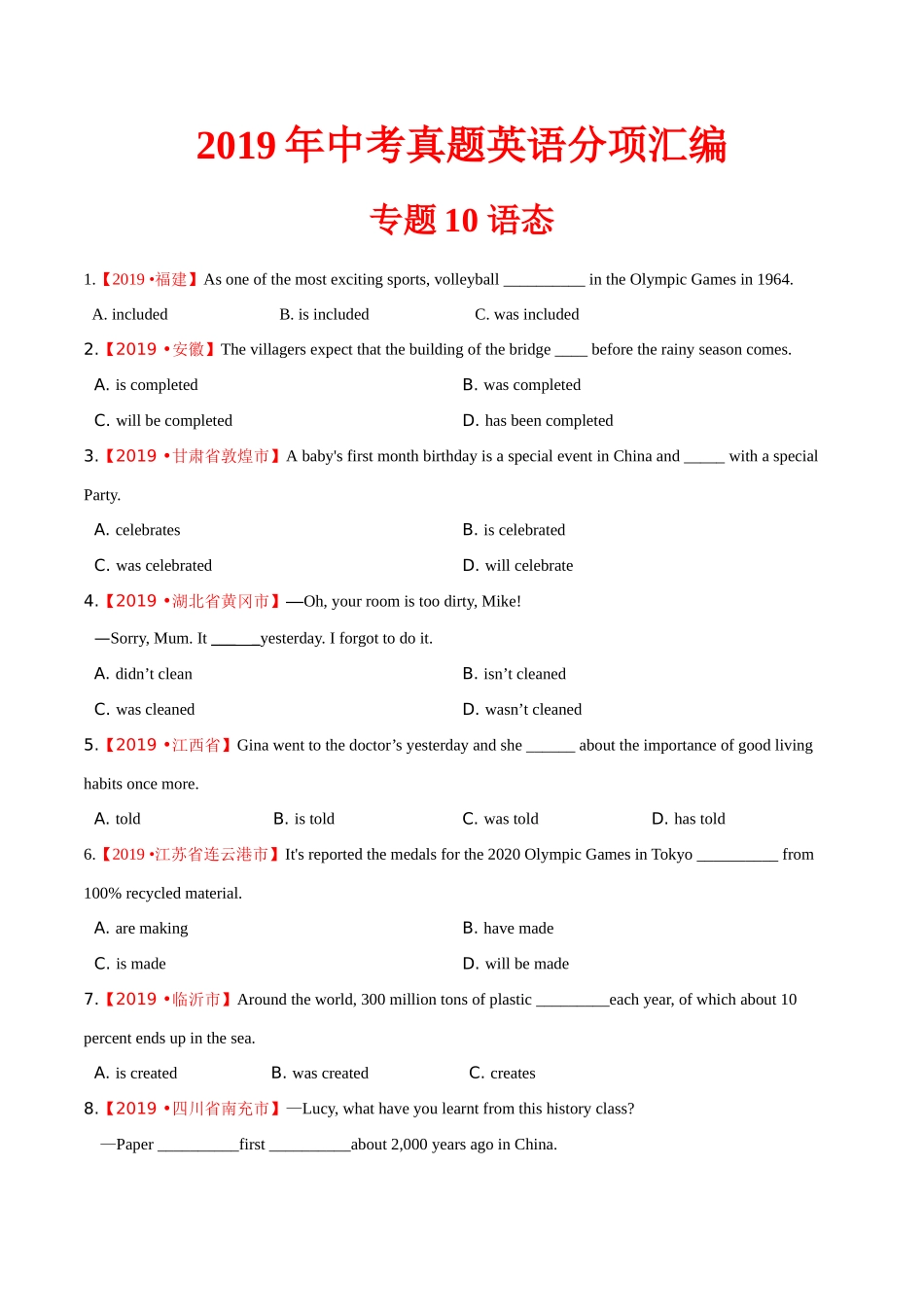 专题10 语态（第01期）（原卷版）-2019年中考真题英语试题分项汇编.doc_第1页
